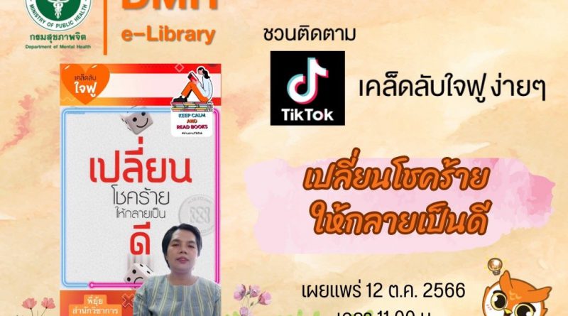E-Library กรมสุขภาพจิต